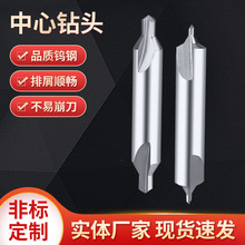 批发整体硬质合金钨钢中心钻双头定心定位钻双头加长钢用定点钻