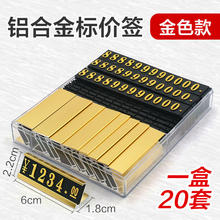 高端金属立式价格单价价钱价位价签标价标价牌价码高档展示牌标签