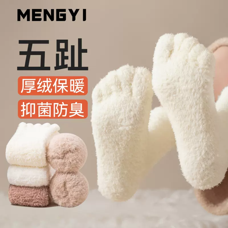 五指袜子女冬季加绒加厚珊瑚绒保暖中筒袜女士分趾袜秋冬款睡眠袜