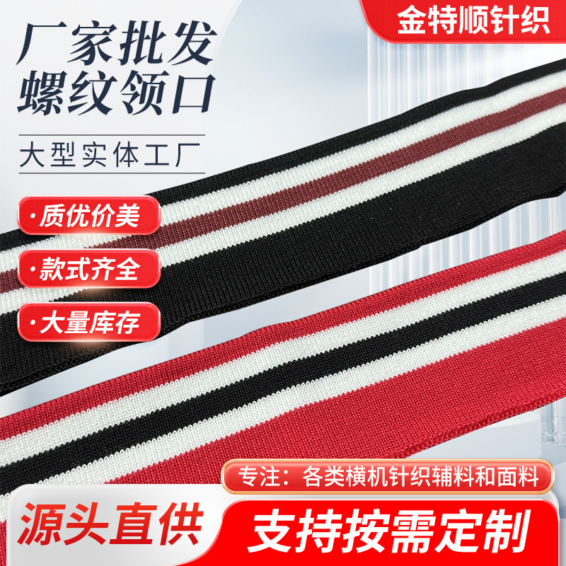 Manufacturer Wholesale Ribbed Cuffs and Neckline Ribbed Fabric School Uniforms and Ball Uniforms Intercolor Knitted Ribbed Cuffs and Hem Stripes