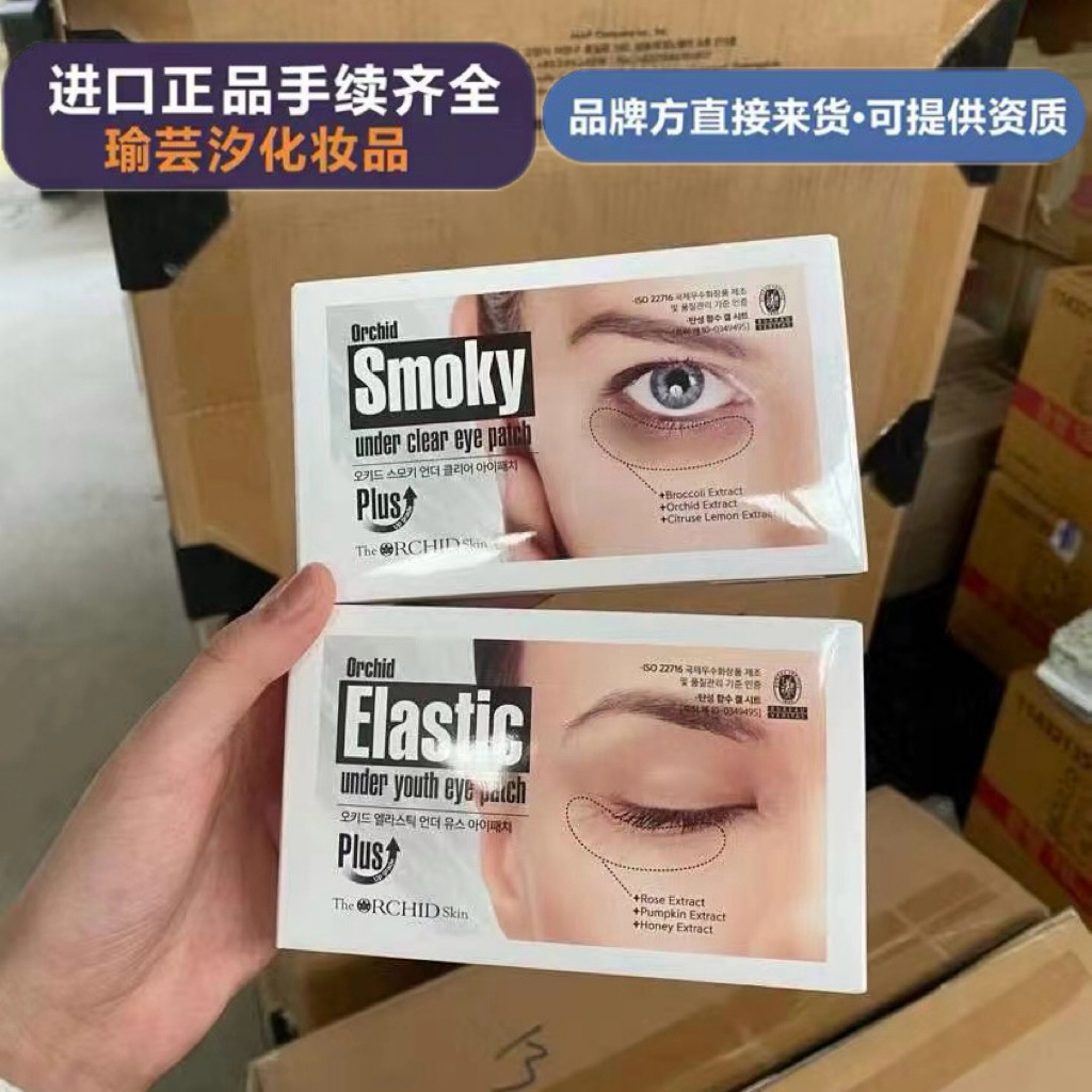 韩国进口蒂欧丝口香糖眼膜睁眼闭眼淡化细纹黑眼圈眼袋眼贴10对装