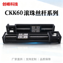 创峰科技CKK60滚珠丝杆系列滑台线性模组kk模组直线导轨厂家批发