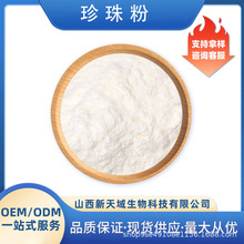 珍珠粉 200目 500克/袋 新天域生物珍珠粉现货 另有纳米级微米级