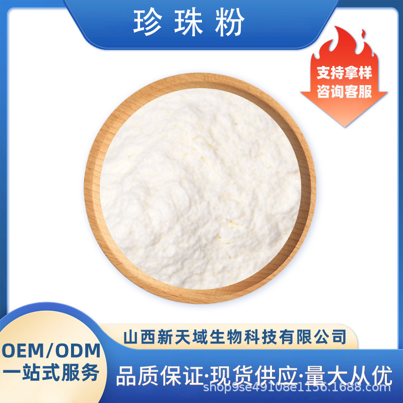 珍珠粉 200目 500克/袋 新天域生物珍珠粉现货 另有纳米级微米级|undefined