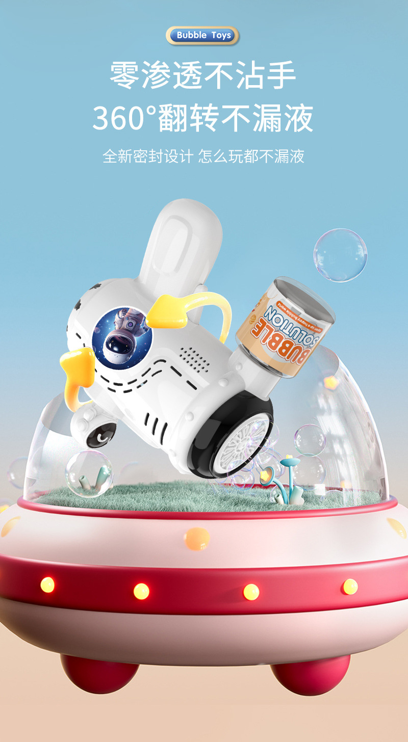 太空泡泡枪详情_05