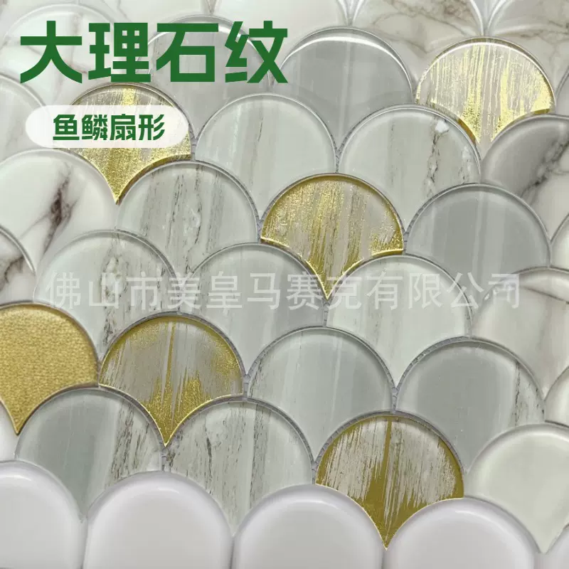 扇形内墙大理石纹马赛克瓷砖酒店民宿卫生间客厅背景墙鱼鳞中式