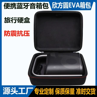 定制硬质旅行收纳包Soundcore Motion X500便携式蓝牙音箱包EVA包
