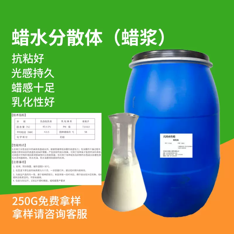 蜡水分散体A545印花防粘疏水石蜡乳液防水脱模地坪抛光水性油墨