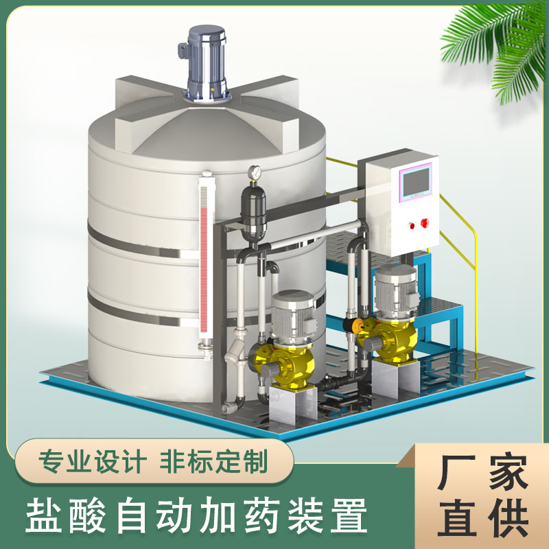 定制盐酸自动加药装置 阻垢剂加药装置 熟石灰加药系统
