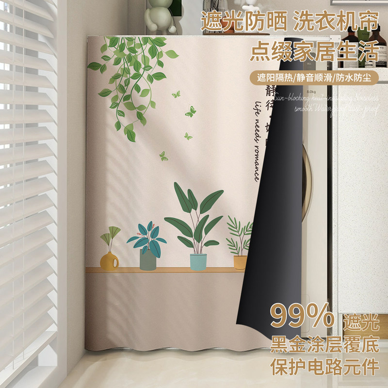 Washing Machine Sunshade Curtain, Balcony Light-Blocking and Heat-Insulating Cover, Integrated Sunshade Curtain for Washing and Drying, Dust-Proof Curtain for Washbasin Cabinet