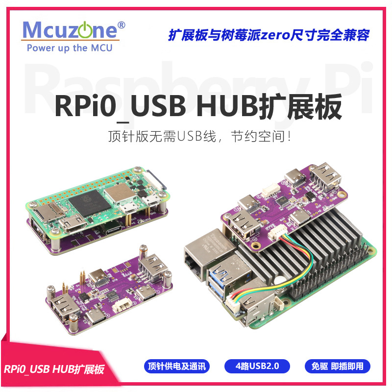 树莓派zero USB HUB扩展板 顶针通讯 4路USB2.0 即插即用RPi0_USB