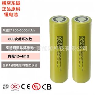 AƷ�|��21700�늳�3C����5000mAh������늄�܇늄ӹ��߸߱���3.7