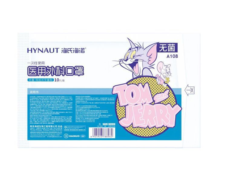 Haishi Hainuo A108 일회용 의료용 수술용 마스크(어린이 멸균 14.5*9cm) 10개/가방 - 1봉