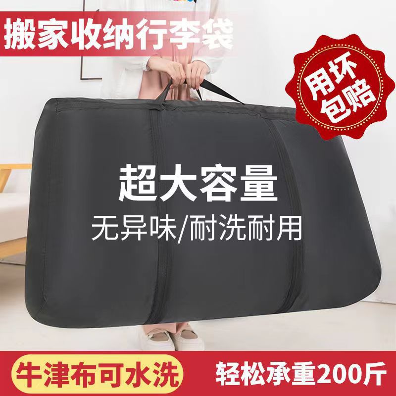搬家袋子牛津布防水加厚特大超大容量打包袋收纳帆布编织行李口袋
