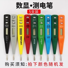 感应测试验电笔非接触式家用线路检测电工数显高精度验验电笔