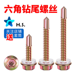 Drill Tail Screw Hexagon Self-tapping Nail M5 Self-drilling Screw Color Steel Tile Phoenix Tail Dovetail Wire Tail Nail M6.3 Lengthened M5.5