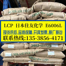 ��ȼ����LCP �ձ�ס��/E6006L �͸ߜ�LCP�w�S ������ �ͺ� �����