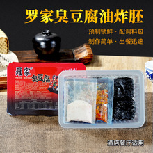 加工罗家长沙臭豆腐熟胚12片家庭盒装送调料零食小吃商用臭豆腐干