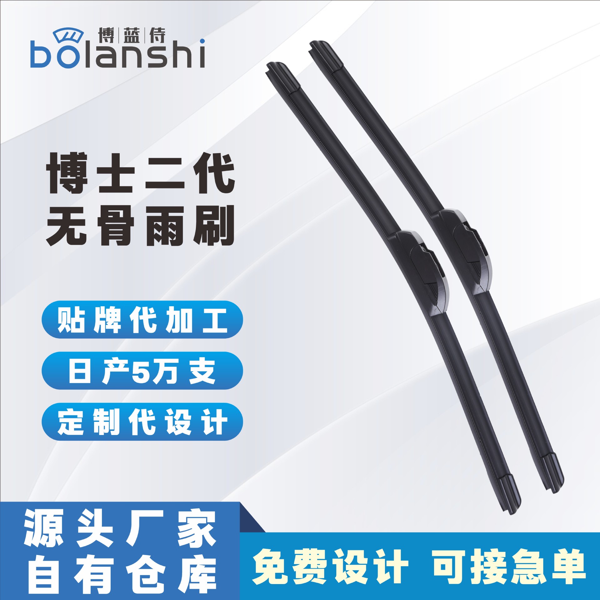 工厂直批博士二代U型汽车无骨雨刮器硅胶氯丁胶专用雨刮片胶条