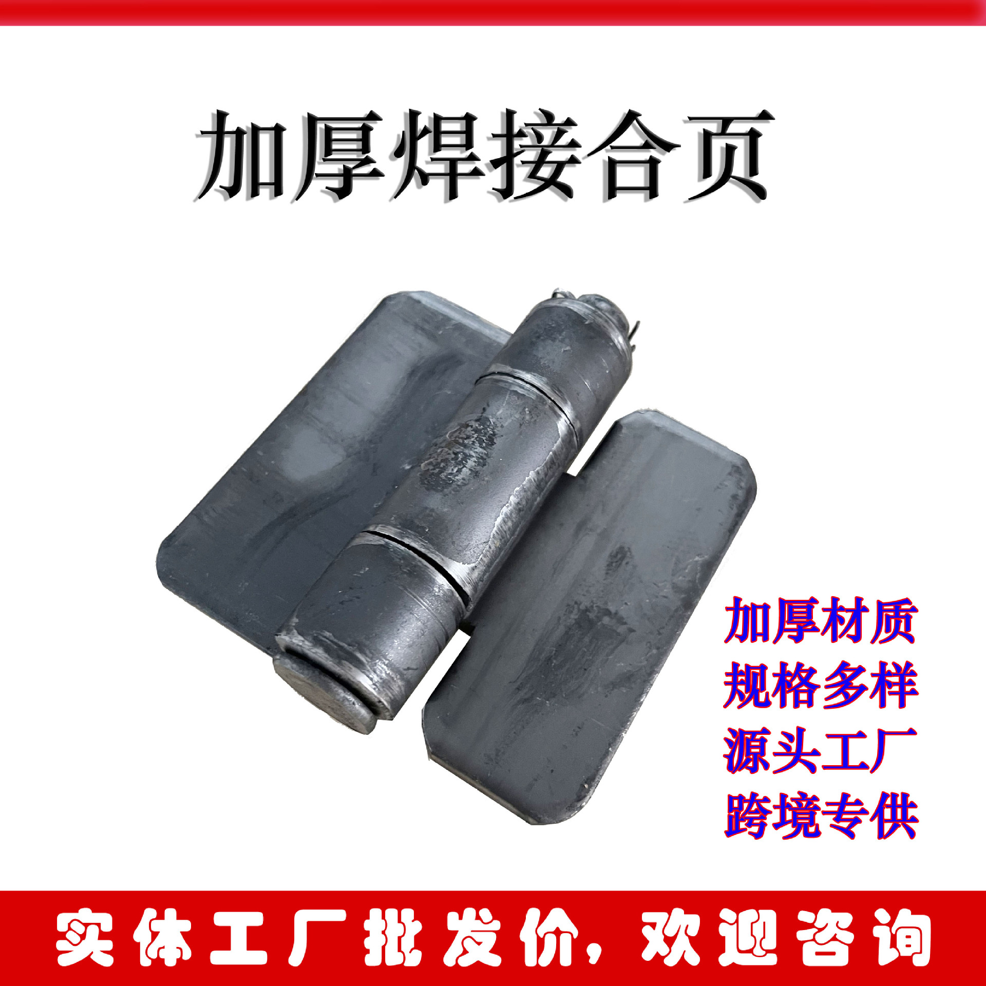 焊接合页 无孔加厚可拆卸电焊铁门合页铰链工地车厢防护栏 铁合页