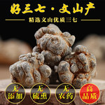 中药材特级云南文山三七头37片田七粉三七花三七片三七超细粉500g