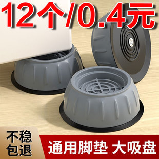Washing Machine Base Universal Fixed Tripod Mat Bracket Fully Automatic Drum Pad Heightening Bracket Anti-Slip and Shock-Proof Foot Pads