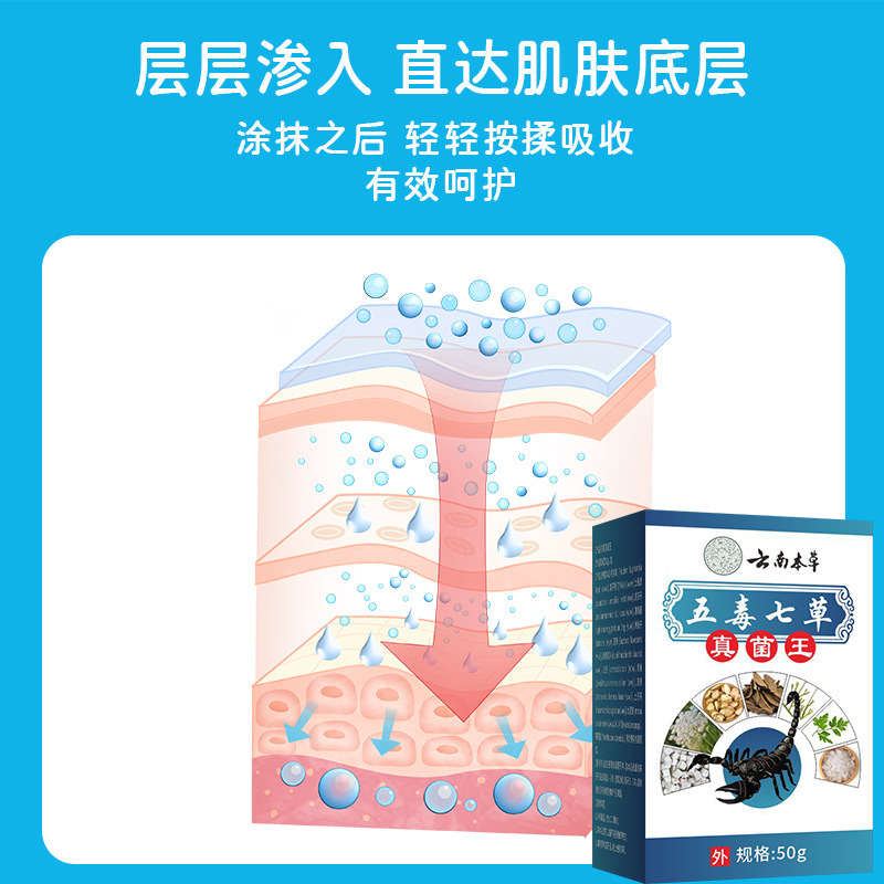 五毒七草止痒真菌王药膏断痒膏 工厂直销 【支持一件代发】|undefined