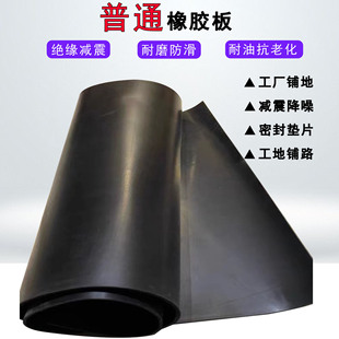 in stock Industrial Wear Resistant Floor Rubber Sheet Acid and Alkali Resistant Shock Absorbing Cushioning Mat Ordinary Solid Sealant