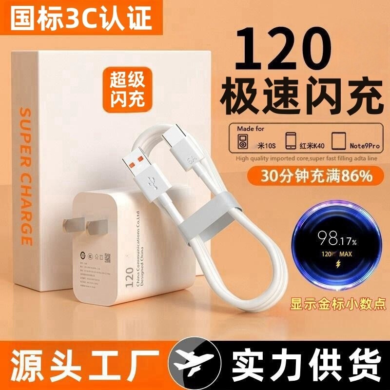 Wo Zhi 120W Fast Charger Is Suitable for Xiaomi 13Pro 11Ultra Redmi K40 Note12Pro Charger Wo Zhi 120W Fast Charger Is Suitable for Xiaomi 13Pro 11Ultra Redmi K40 Note12Pro Charger