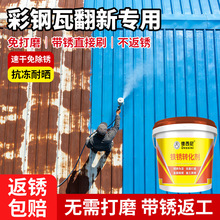 德西尼铁锈转化剂无需打磨除锈彩钢铁皮金属漆水性施工漆厂家批发
