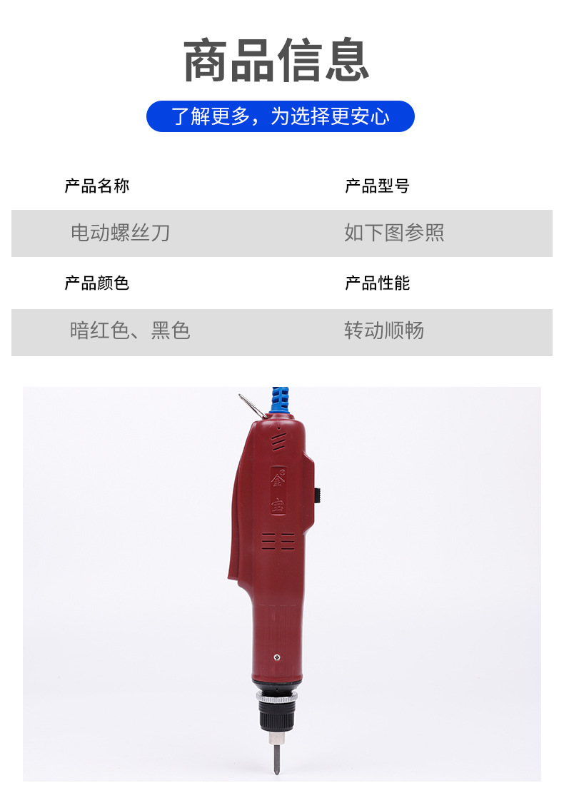 Jinbao automatic stop high-precision electric screwdriver