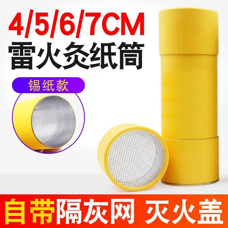 黄筒灸7.0太灸棒紙筒灸棒灸吊り灸筒灸太灸棒灸柱家庭用南陽灸棒工場|undefined