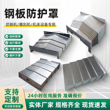 加工中心龙门铣钢板防护罩x轴y轴z轴钣金伸缩护板CNC导轨挡屑板