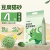 4 catties-enzyme green tea pure tofu cat sand