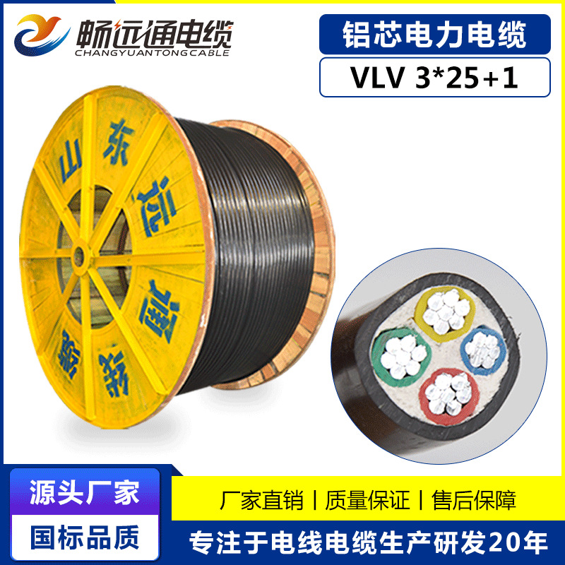 电线电缆厂家批发 VLV3*25+1低压铝电缆 国标三相四线工业电缆