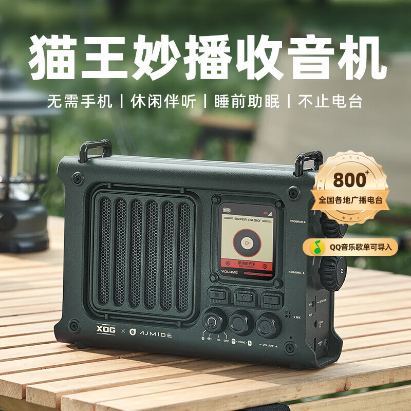 猫王收音机MW-SR1音响X阿基米德妙播收音机MW-SR1 户外蓝牙音响