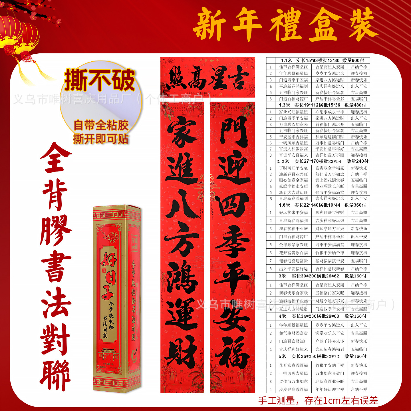 好日子背胶书法对联 黑色详情01.jpg