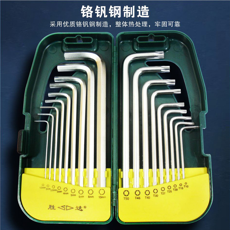 SD/胜达18件塑盒球头和梅花内六角L型扳手套装 6角键星型板手工具