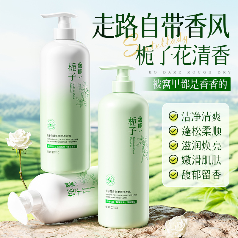 倾龄栀子花香氛美肤沐浴露香氛持久留香氨基酸香氛柔顺洗发水|undefined