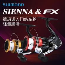 SHIMANO SIENNA  FX 纺车轮路亚海钓鱼线轮金属远投矶