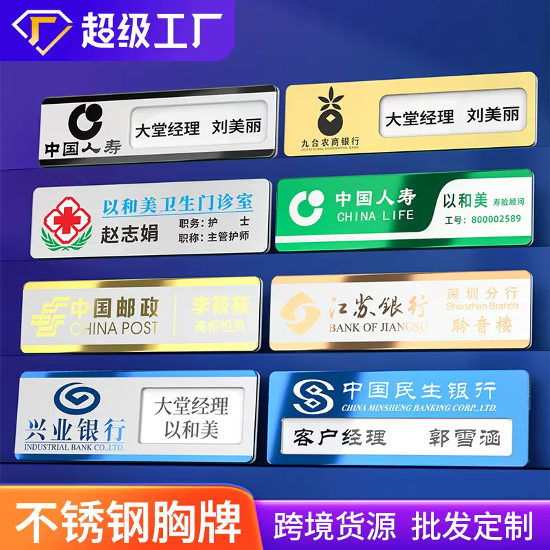 金属胸牌定制 别针式工号牌不锈钢工牌姓名牌 工作牌员工牌可更换