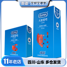 杜蕾斯避孕套杜蕾斯大胆爱3只装12只装套计生用品批发代发