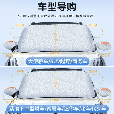 Absorption Universal Thickened Sunscreen Cover, Car snow shield