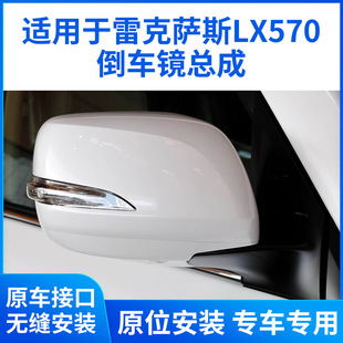 Suitable for Lexus Lx570 Reversing Mirror Assembly Lx570 Rearview Mirror Reflector Left and Right Electric Folding