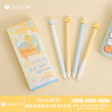 尤美海盐乳酪扭动中性笔4支盒装0.5mm趣味旋转学生顺滑塑料中性笔