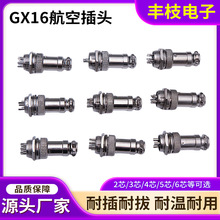 定制耐高温实心铜针GX16航空插头 批发耐插拔m16公母对接连接器
