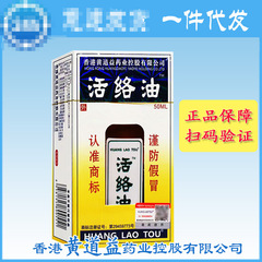 香港黄道益苗骨康活絡油規格品肩頚椎膝関節黄道益