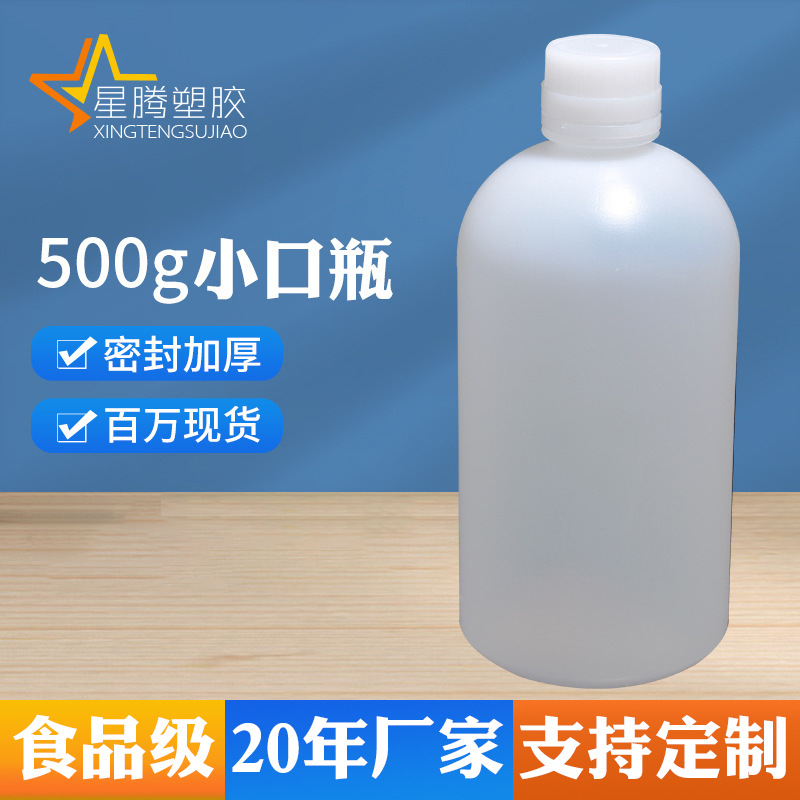 厂家直供500ml塑料瓶 500g消毒水瓶 小口试剂圆瓶 清洁剂瓶子A06