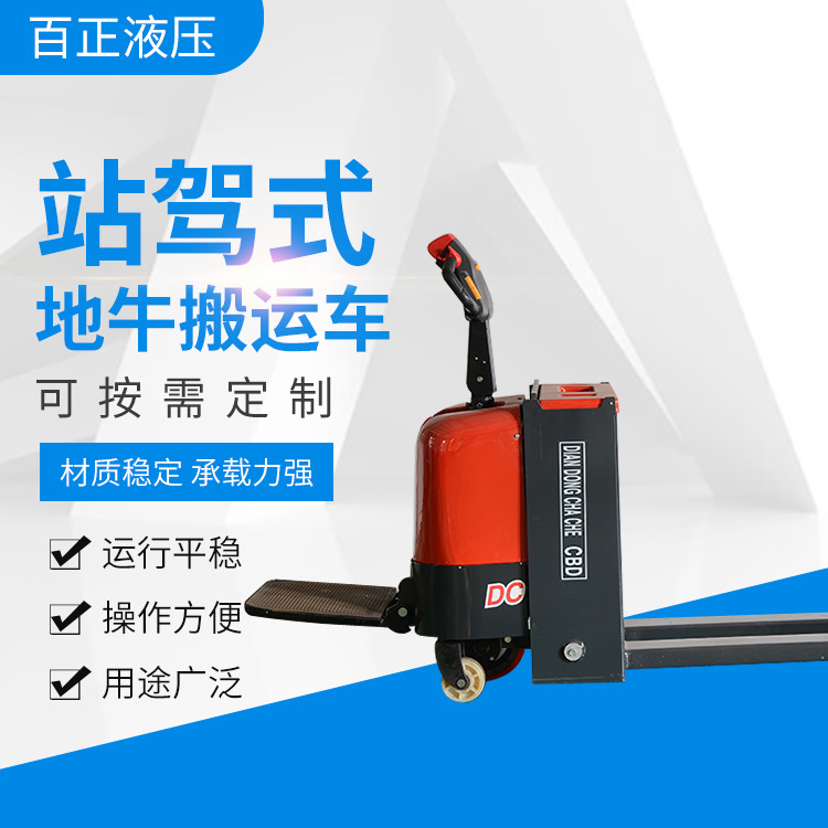 【百正】电动搬运车全电动叉车站驾式地牛搬运车液压托盘车堆高车