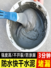 堵漏王快干水泥袋装涂料补漏屋顶裂缝速干卫生间墙面